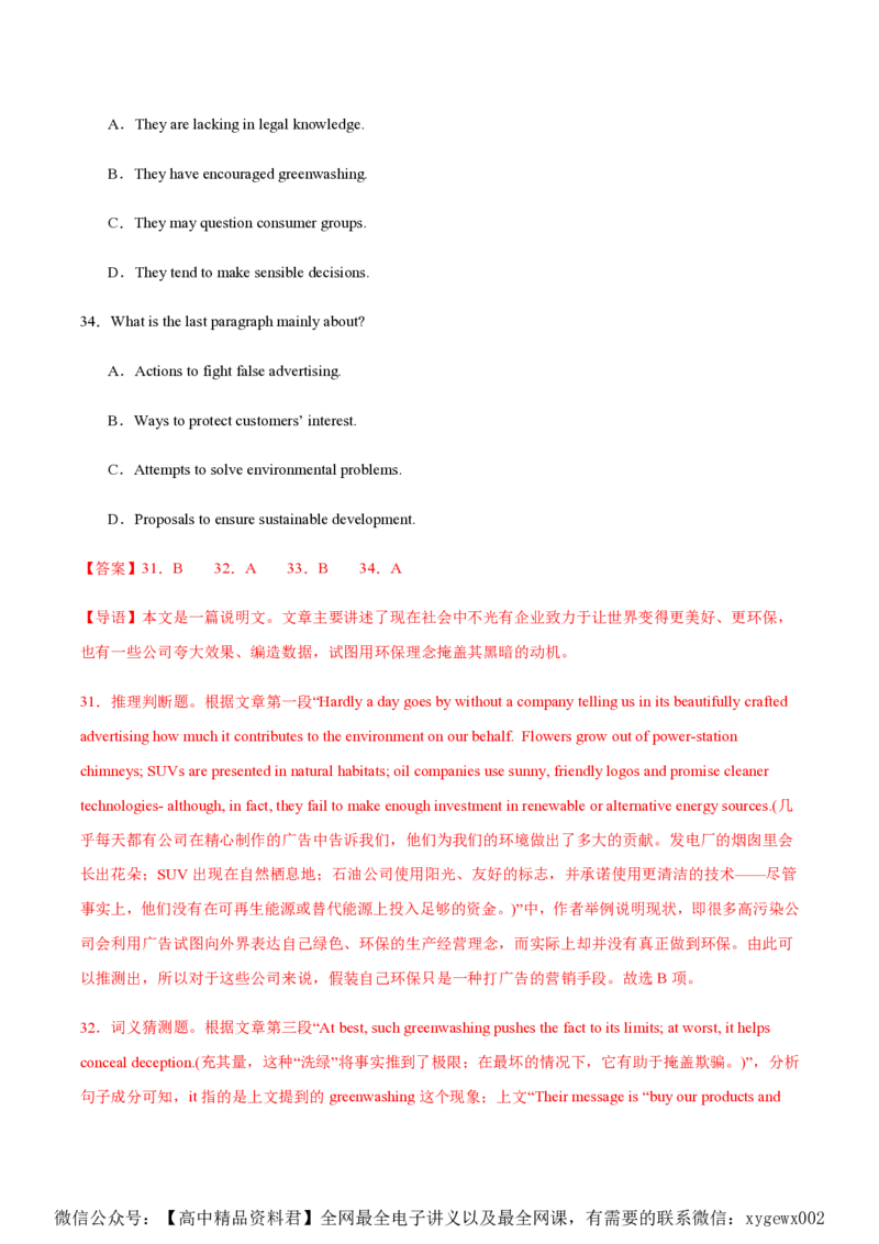 黄金卷07-赢在高考&middot;黄金8卷备战2024年高考英语模拟卷（北京专用）（解析版）_2024高考押题卷_92024赢在高考全系列_（通用版）2024《赢在高考&middot;黄金预测卷》（九科全）各八套