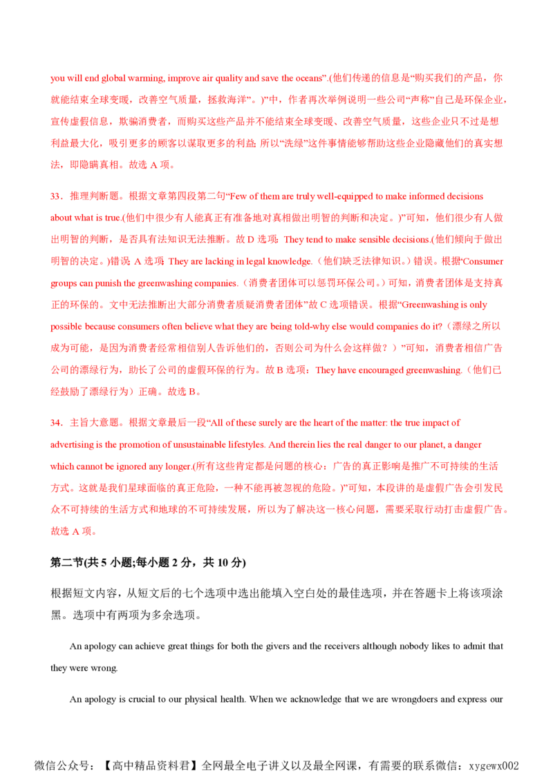 黄金卷07-赢在高考&middot;黄金8卷备战2024年高考英语模拟卷（北京专用）（解析版）_2024高考押题卷_92024赢在高考全系列_（通用版）2024《赢在高考&middot;黄金预测卷》（九科全）各八套