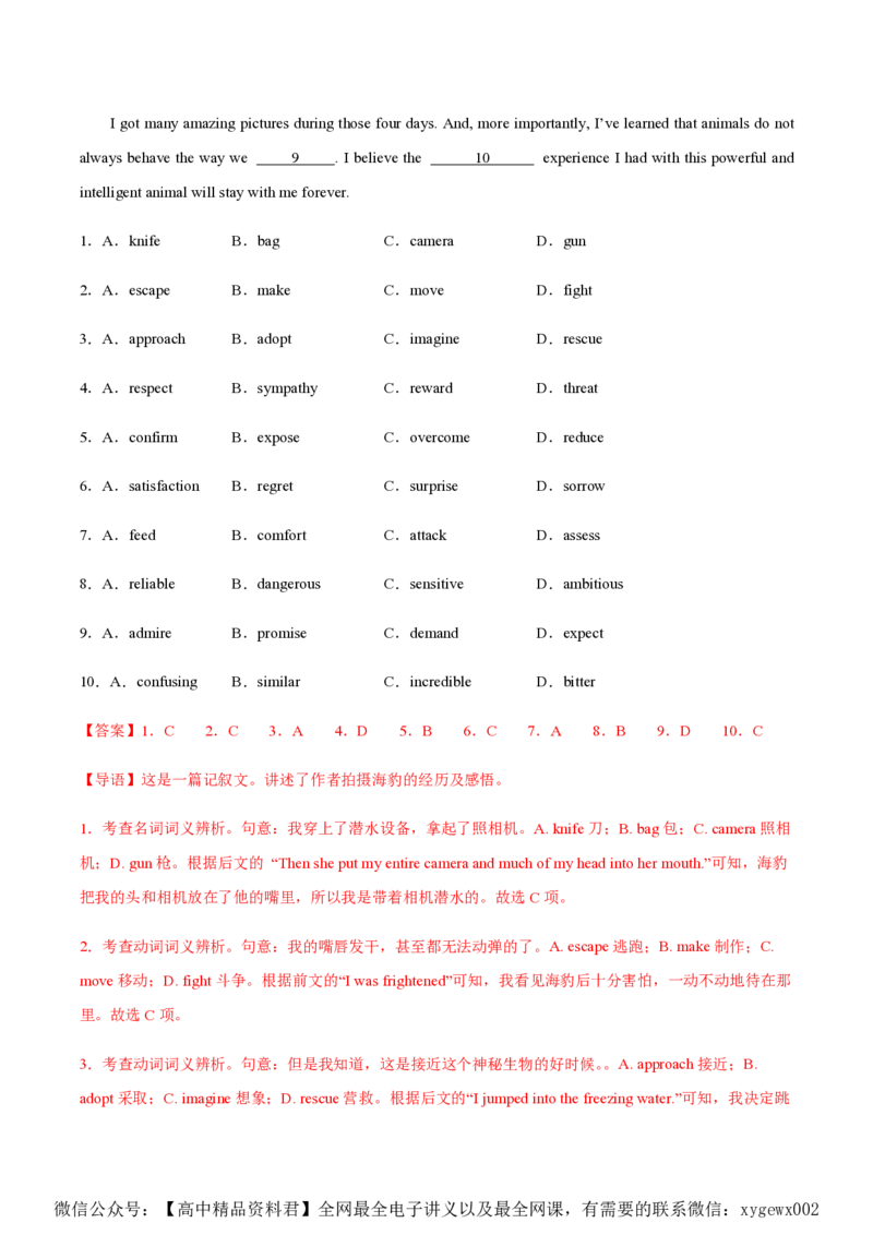 黄金卷07-赢在高考&middot;黄金8卷备战2024年高考英语模拟卷（北京专用）（解析版）_2024高考押题卷_92024赢在高考全系列_（通用版）2024《赢在高考&middot;黄金预测卷》（九科全）各八套