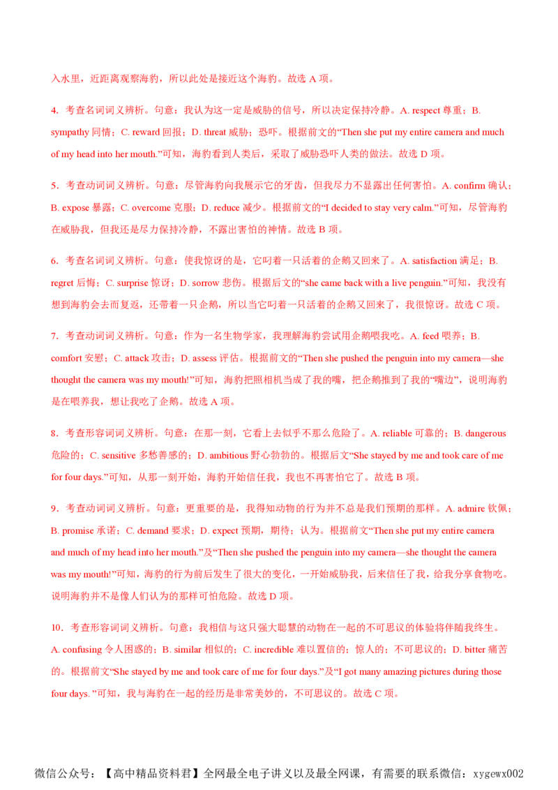 黄金卷07-赢在高考&middot;黄金8卷备战2024年高考英语模拟卷（北京专用）（解析版）_2024高考押题卷_92024赢在高考全系列_（通用版）2024《赢在高考&middot;黄金预测卷》（九科全）各八套