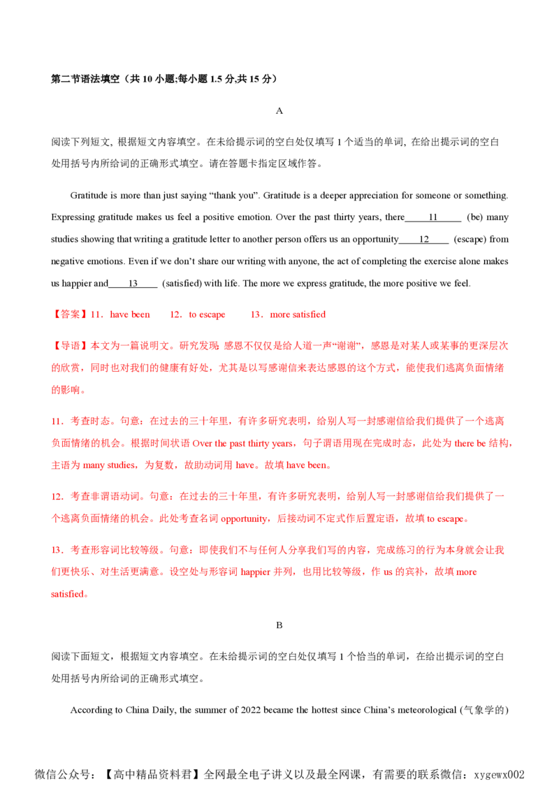 黄金卷07-赢在高考&middot;黄金8卷备战2024年高考英语模拟卷（北京专用）（解析版）_2024高考押题卷_92024赢在高考全系列_（通用版）2024《赢在高考&middot;黄金预测卷》（九科全）各八套