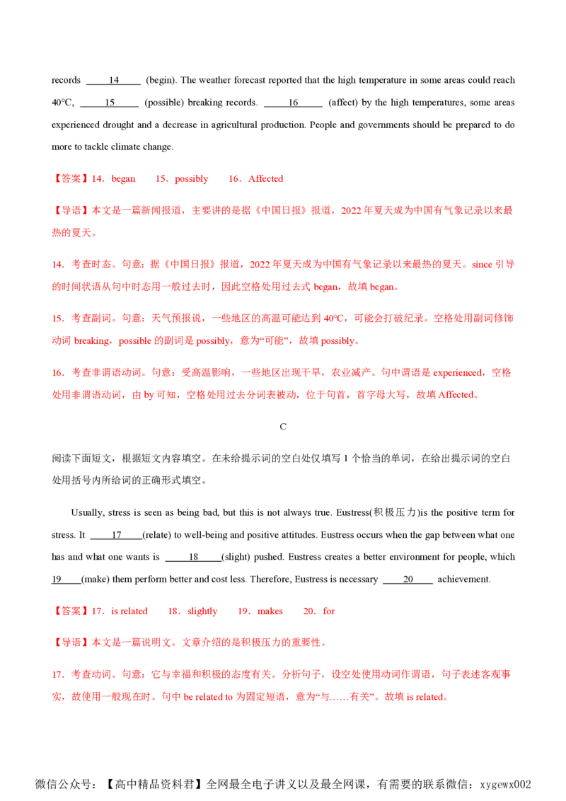 黄金卷07-赢在高考&middot;黄金8卷备战2024年高考英语模拟卷（北京专用）（解析版）_2024高考押题卷_92024赢在高考全系列_（通用版）2024《赢在高考&middot;黄金预测卷》（九科全）各八套