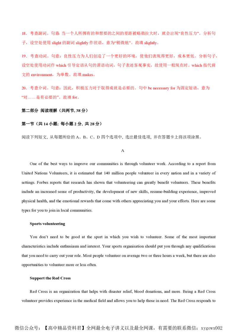 黄金卷07-赢在高考&middot;黄金8卷备战2024年高考英语模拟卷（北京专用）（解析版）_2024高考押题卷_92024赢在高考全系列_（通用版）2024《赢在高考&middot;黄金预测卷》（九科全）各八套
