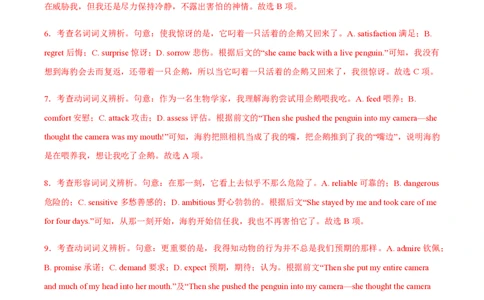 黄金卷07-赢在高考&middot;黄金8卷备战2024年高考英语模拟卷（北京专用）（解析版）_2024高考押题卷_92024赢在高考全系列_（通用版）2024《赢在高考&middot;黄金预测卷》（九科全）各八套