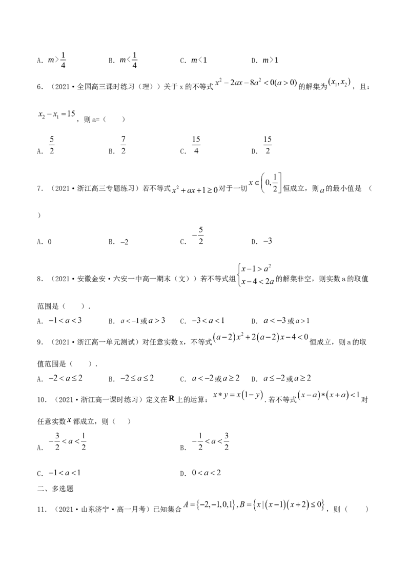 2.3二次函数与一元二次方程、一元二次不等式（原卷版）_E015高中全科试卷_数学试题_必修1_02.同步练习_1.同步练习（2022-2023学年）_2.3二次函数与一元二次方程、一元二次不等式（含解析）