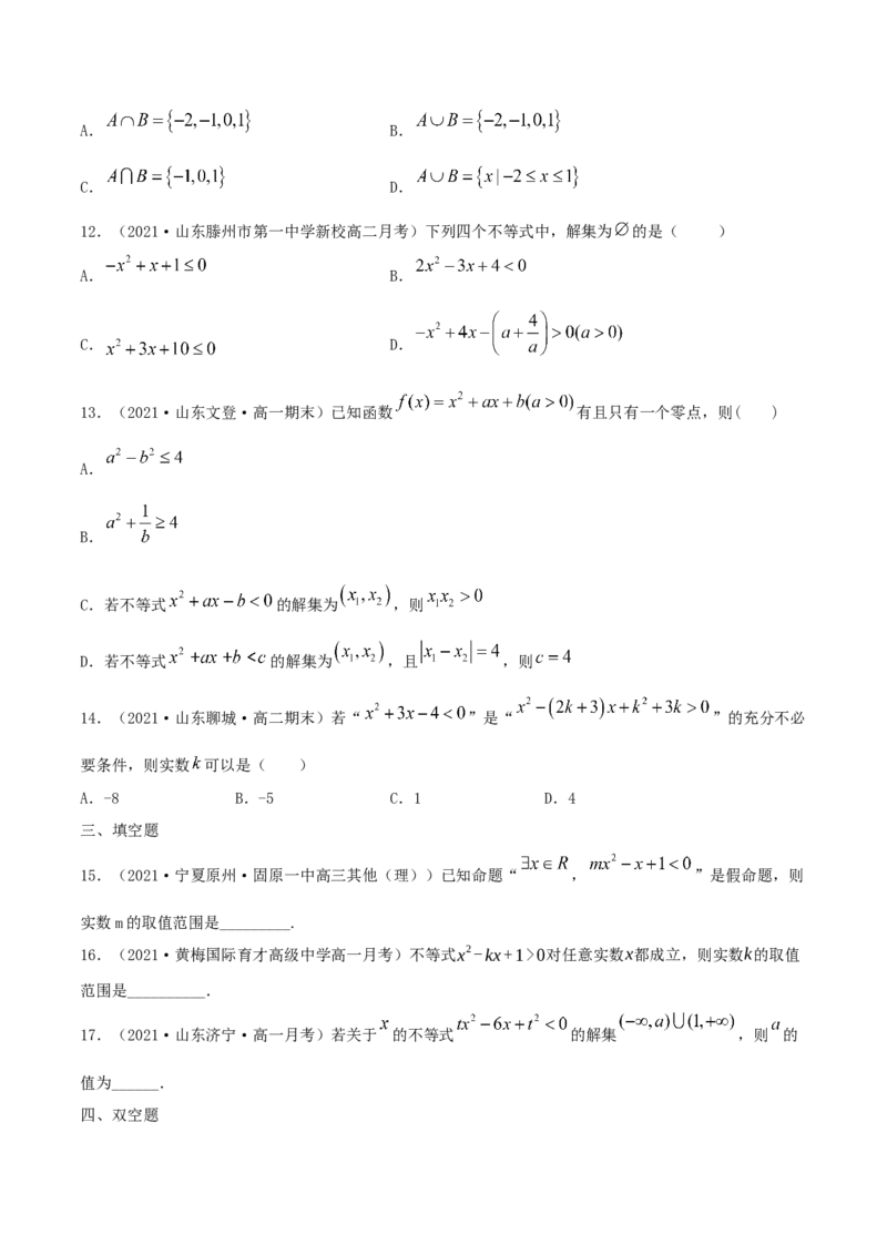 2.3二次函数与一元二次方程、一元二次不等式（原卷版）_E015高中全科试卷_数学试题_必修1_02.同步练习_1.同步练习（2022-2023学年）_2.3二次函数与一元二次方程、一元二次不等式（含解析）