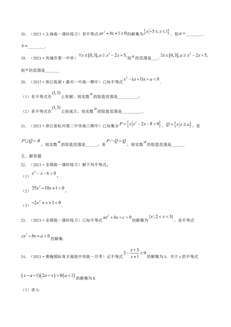 2.3二次函数与一元二次方程、一元二次不等式（原卷版）_E015高中全科试卷_数学试题_必修1_02.同步练习_1.同步练习（2022-2023学年）_2.3二次函数与一元二次方程、一元二次不等式（含解析）