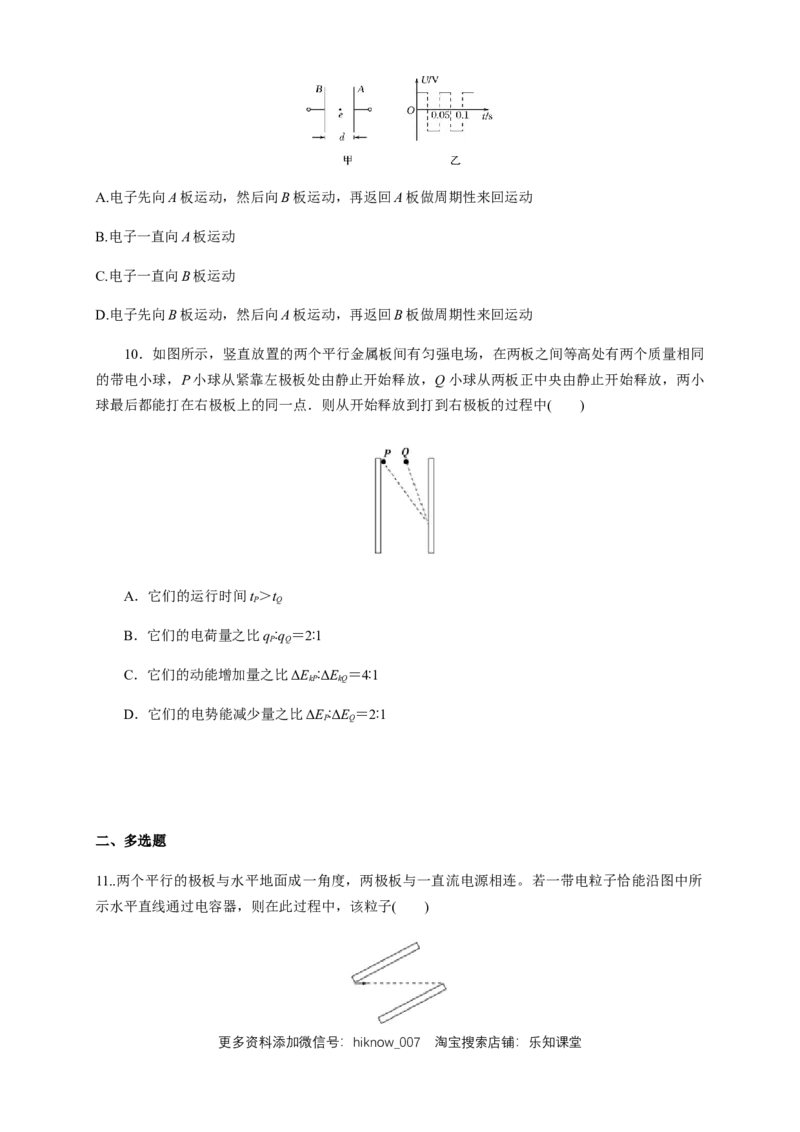 10.5带电粒子在电场中的运动（练习题）（原卷版）_E015高中全科试卷_物理试题_必修3_2.同步练习_同步练习（第二套）_10.5带电粒子在电场中的运动（练习题）（新人教版）