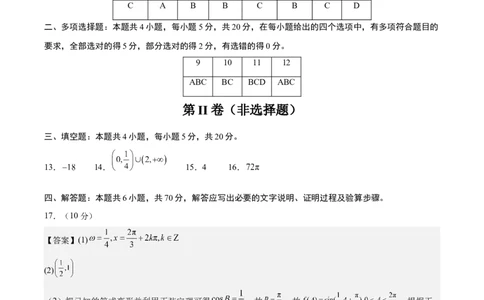 黄金卷01-赢在高考&middot;黄金8卷备战2024年高考数学模拟卷（新高考七省专用）（参考答案）_2024高考押题卷_92024赢在高考全系列_赢在高考&middot;黄金8卷备战2024年高考数学模拟卷