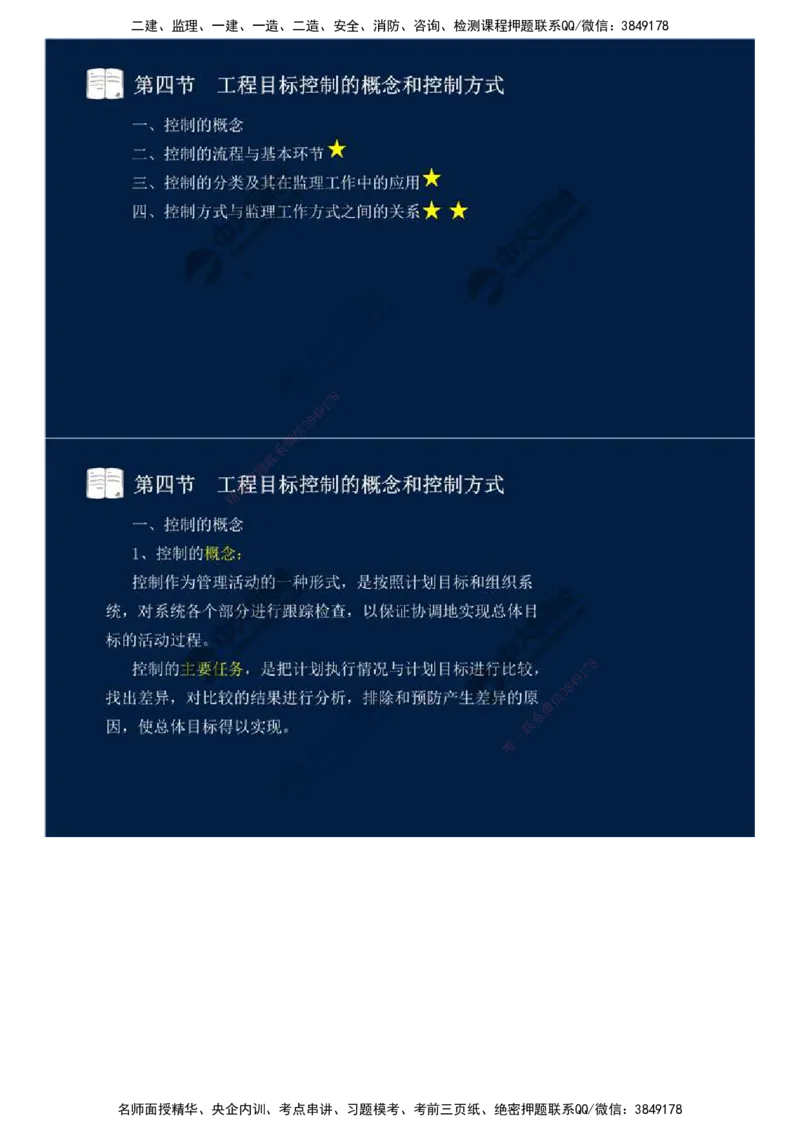 02.第一章-概述（二）.mp4_监理工程师_2025监理工程师_2025年监理工程师SVIP_2025年监理交通控制SVIP_02-基础精讲✿高端面授✿深度强化_09-交通控制《教材精讲班》孙媛媛XSW