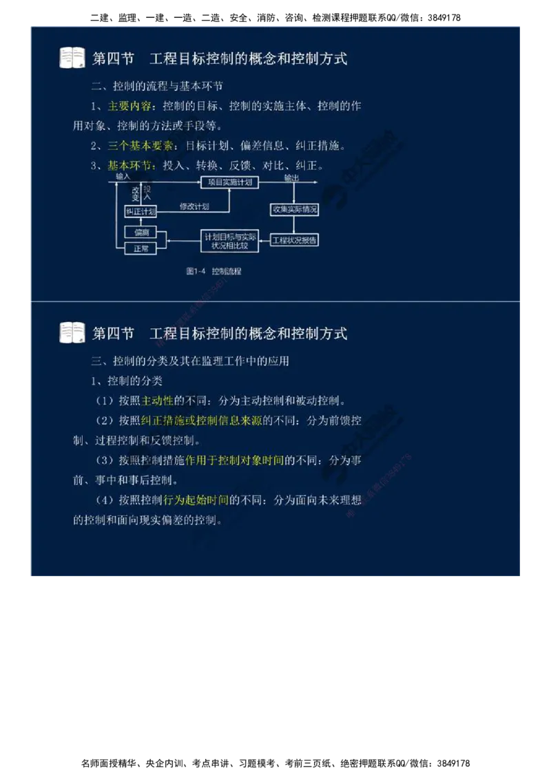 02.第一章-概述（二）.mp4_监理工程师_2025监理工程师_2025年监理工程师SVIP_2025年监理交通控制SVIP_02-基础精讲✿高端面授✿深度强化_09-交通控制《教材精讲班》孙媛媛XSW