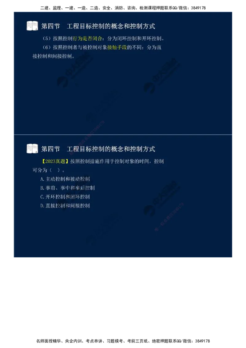 02.第一章-概述（二）.mp4_监理工程师_2025监理工程师_2025年监理工程师SVIP_2025年监理交通控制SVIP_02-基础精讲✿高端面授✿深度强化_09-交通控制《教材精讲班》孙媛媛XSW