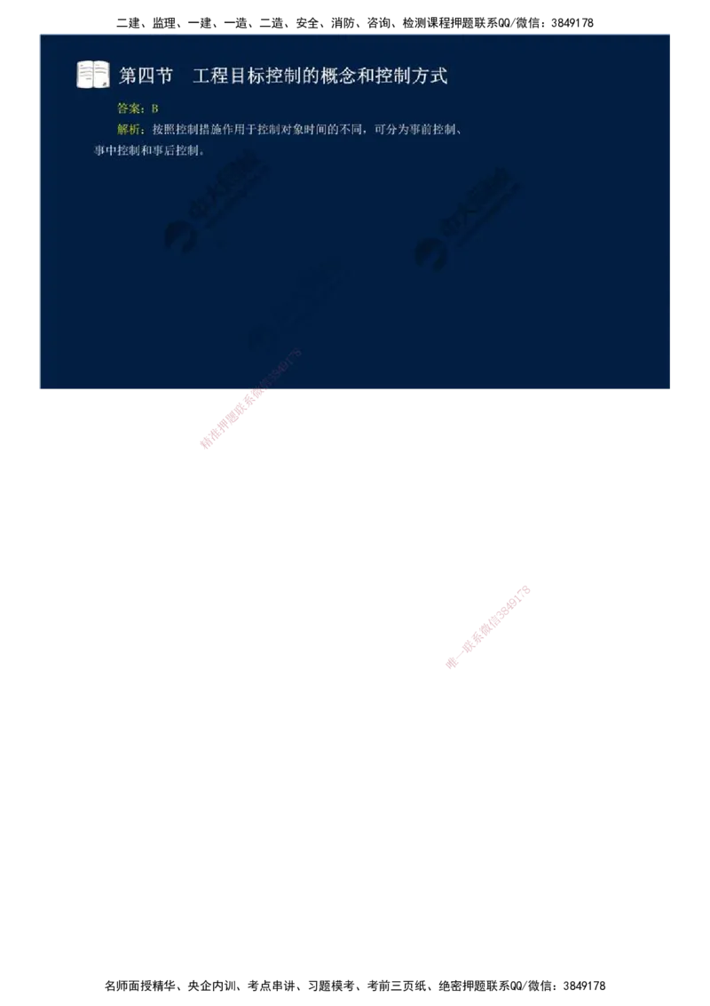 02.第一章-概述（二）.mp4_监理工程师_2025监理工程师_2025年监理工程师SVIP_2025年监理交通控制SVIP_02-基础精讲✿高端面授✿深度强化_09-交通控制《教材精讲班》孙媛媛XSW