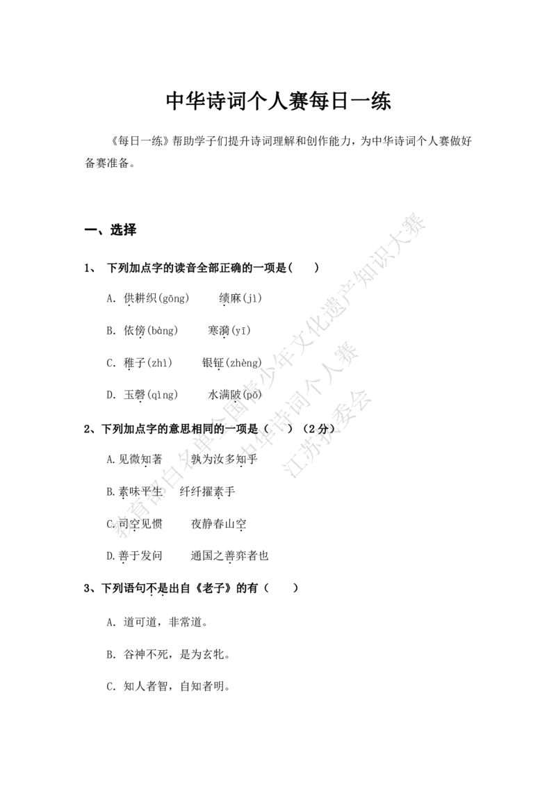 每日一练D14_古诗词大全_小学古诗词大赛必背资料包_中华诗词每日一练