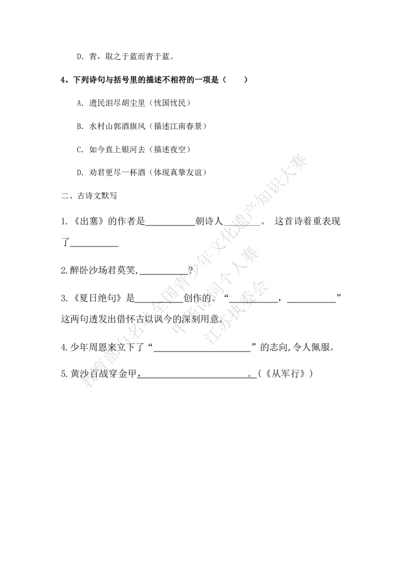 每日一练D14_古诗词大全_小学古诗词大赛必背资料包_中华诗词每日一练