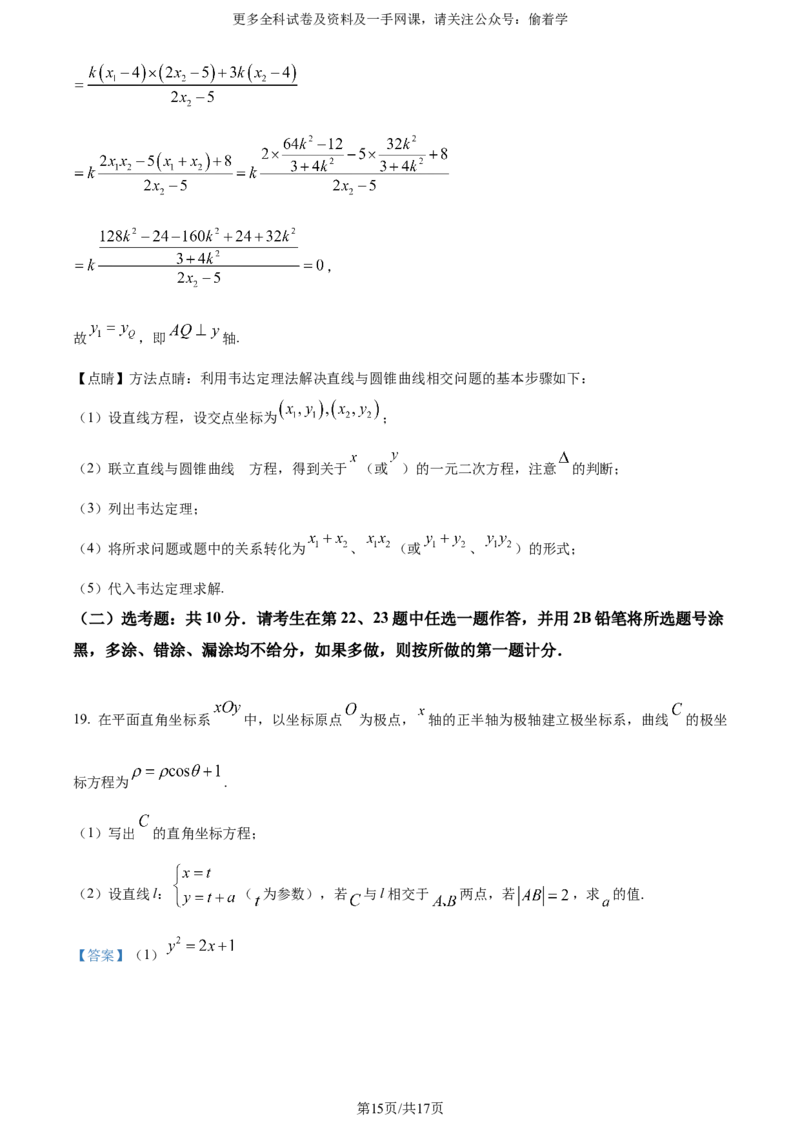 精品解析：2024年高考全国甲卷数学(文)真题（解析版）_2024年高考真题卷_全国甲卷（适用地区四川、西藏、内蒙古、陕西、青海、宁夏）_2024年高考全国甲卷数学+文+高考真题解析+参考版+