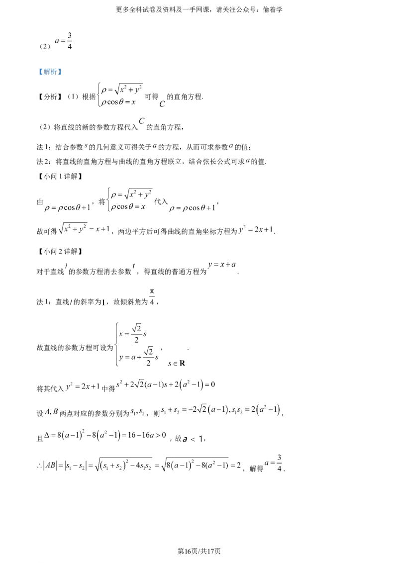 精品解析：2024年高考全国甲卷数学(文)真题（解析版）_2024年高考真题卷_全国甲卷（适用地区四川、西藏、内蒙古、陕西、青海、宁夏）_2024年高考全国甲卷数学+文+高考真题解析+参考版+
