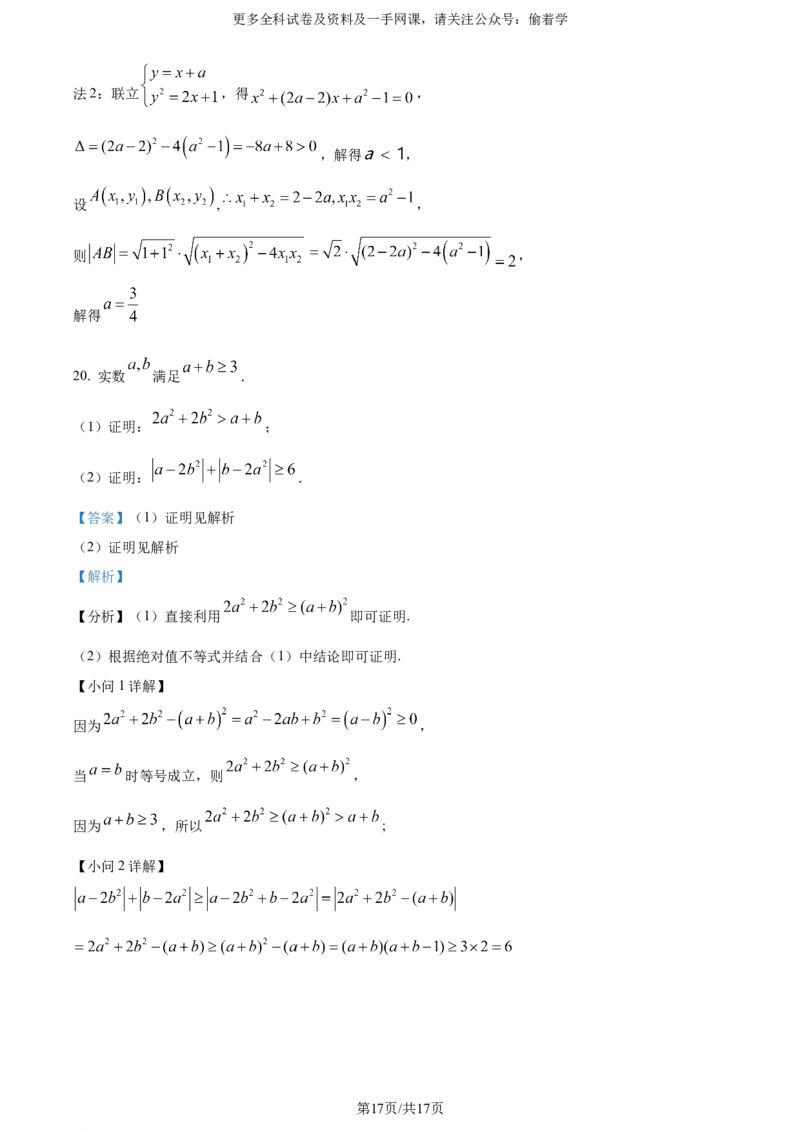 精品解析：2024年高考全国甲卷数学(文)真题（解析版）_2024年高考真题卷_全国甲卷（适用地区四川、西藏、内蒙古、陕西、青海、宁夏）_2024年高考全国甲卷数学+文+高考真题解析+参考版+