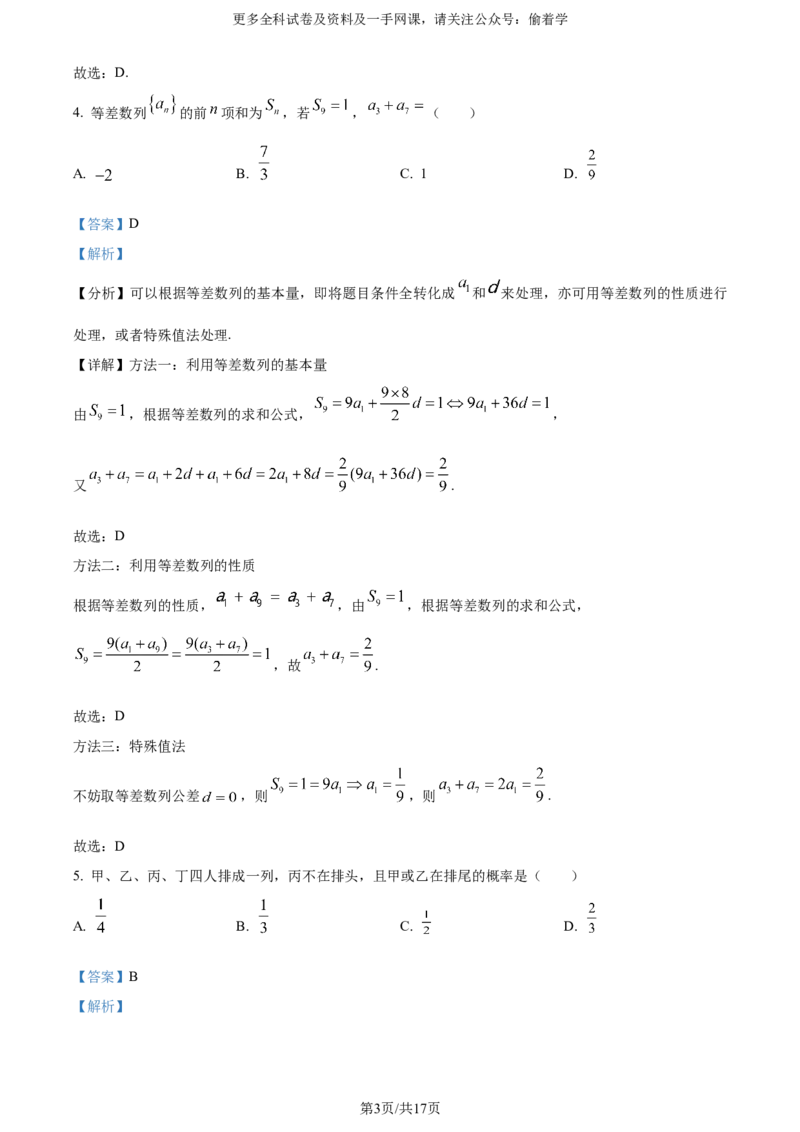 精品解析：2024年高考全国甲卷数学(文)真题（解析版）_2024年高考真题卷_全国甲卷（适用地区四川、西藏、内蒙古、陕西、青海、宁夏）_2024年高考全国甲卷数学+文+高考真题解析+参考版+