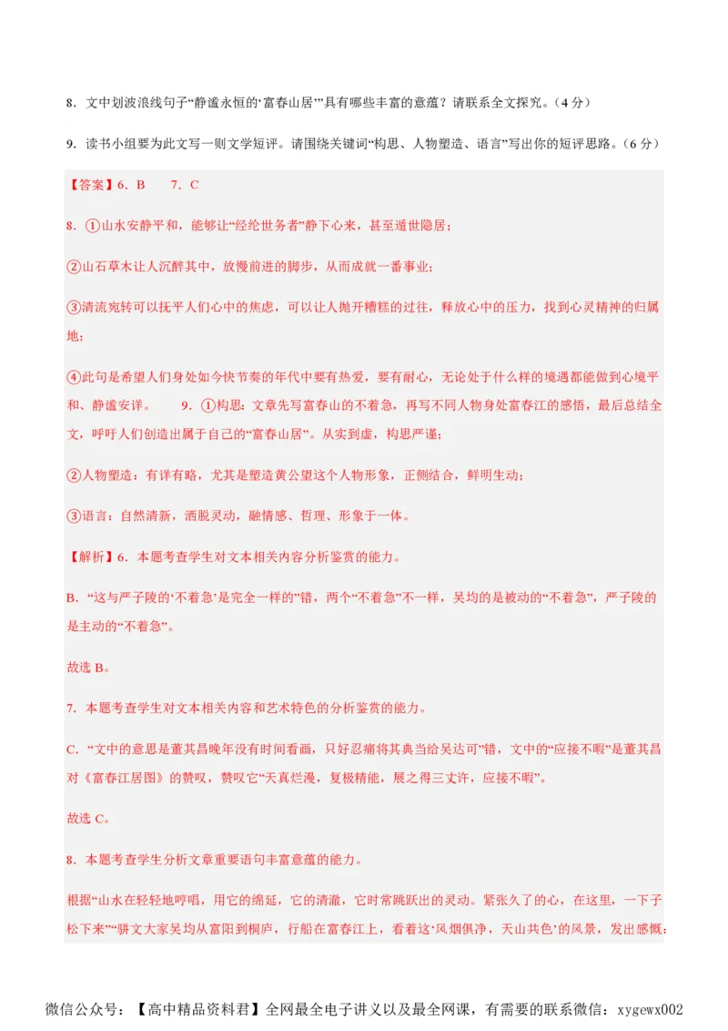 黄金卷05-赢在高考&middot;黄金8卷备战2024年高考语文模拟卷（江苏专用）（解析版)_2024高考押题卷_92024赢在高考全系列_（通用版）2024《赢在高考&middot;黄金预测卷》（九科全）各八套