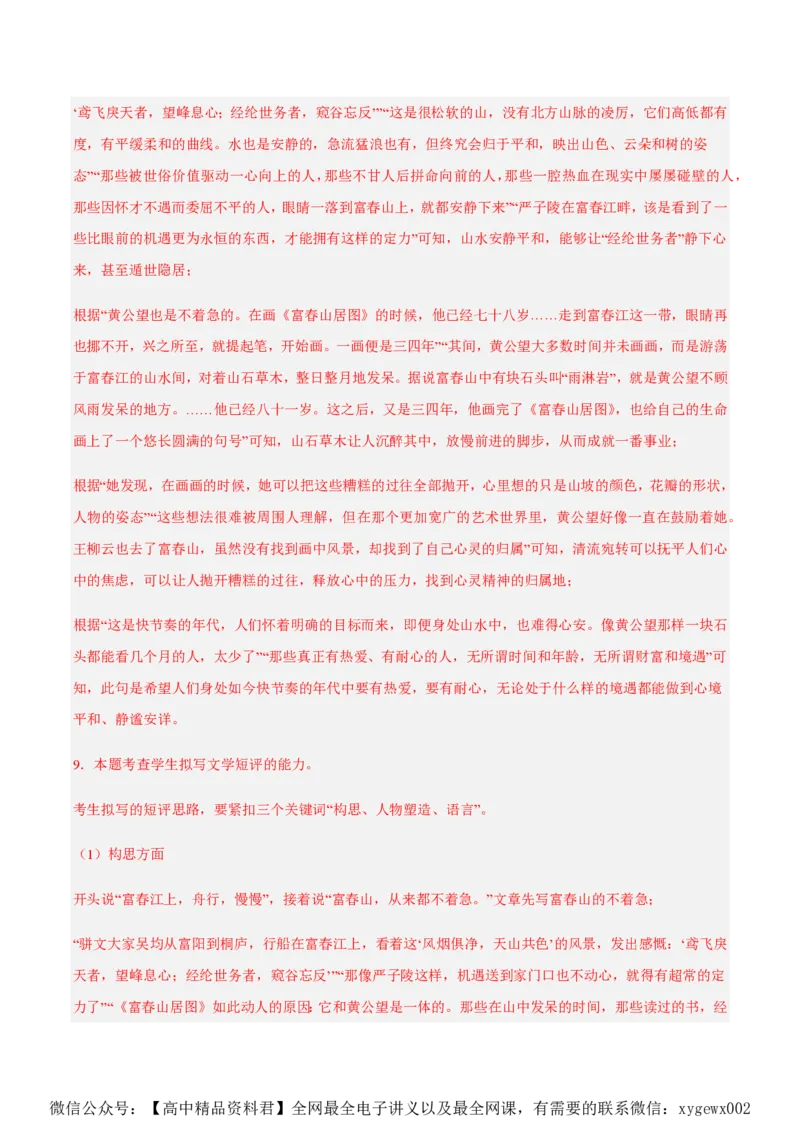 黄金卷05-赢在高考&middot;黄金8卷备战2024年高考语文模拟卷（江苏专用）（解析版)_2024高考押题卷_92024赢在高考全系列_（通用版）2024《赢在高考&middot;黄金预测卷》（九科全）各八套