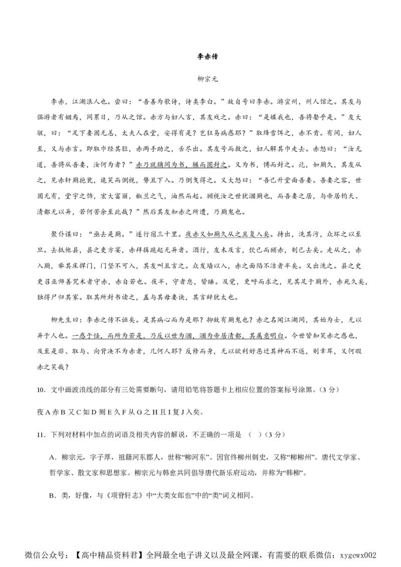 黄金卷05-赢在高考&middot;黄金8卷备战2024年高考语文模拟卷（江苏专用）（解析版)_2024高考押题卷_92024赢在高考全系列_（通用版）2024《赢在高考&middot;黄金预测卷》（九科全）各八套