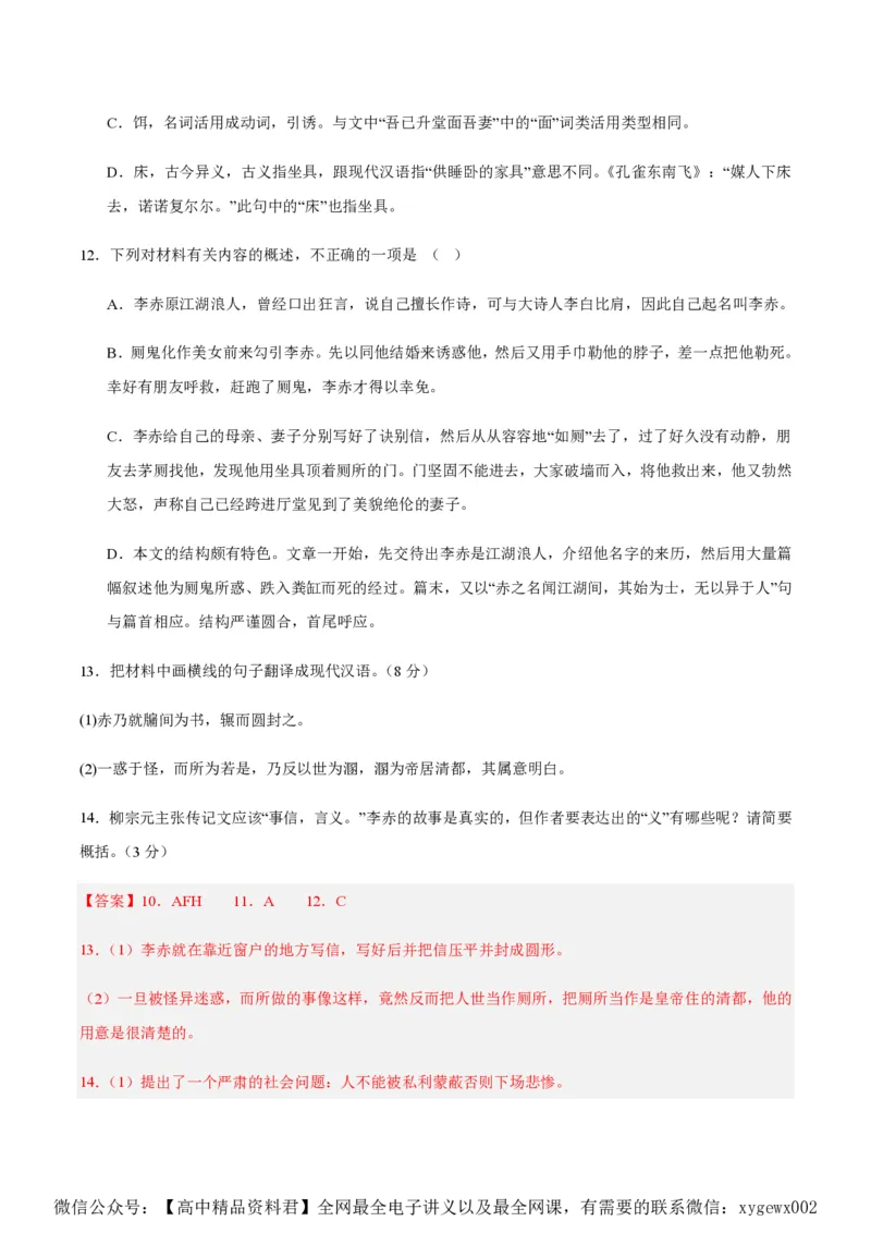 黄金卷05-赢在高考&middot;黄金8卷备战2024年高考语文模拟卷（江苏专用）（解析版)_2024高考押题卷_92024赢在高考全系列_（通用版）2024《赢在高考&middot;黄金预测卷》（九科全）各八套