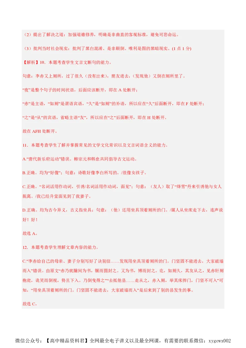 黄金卷05-赢在高考&middot;黄金8卷备战2024年高考语文模拟卷（江苏专用）（解析版)_2024高考押题卷_92024赢在高考全系列_（通用版）2024《赢在高考&middot;黄金预测卷》（九科全）各八套