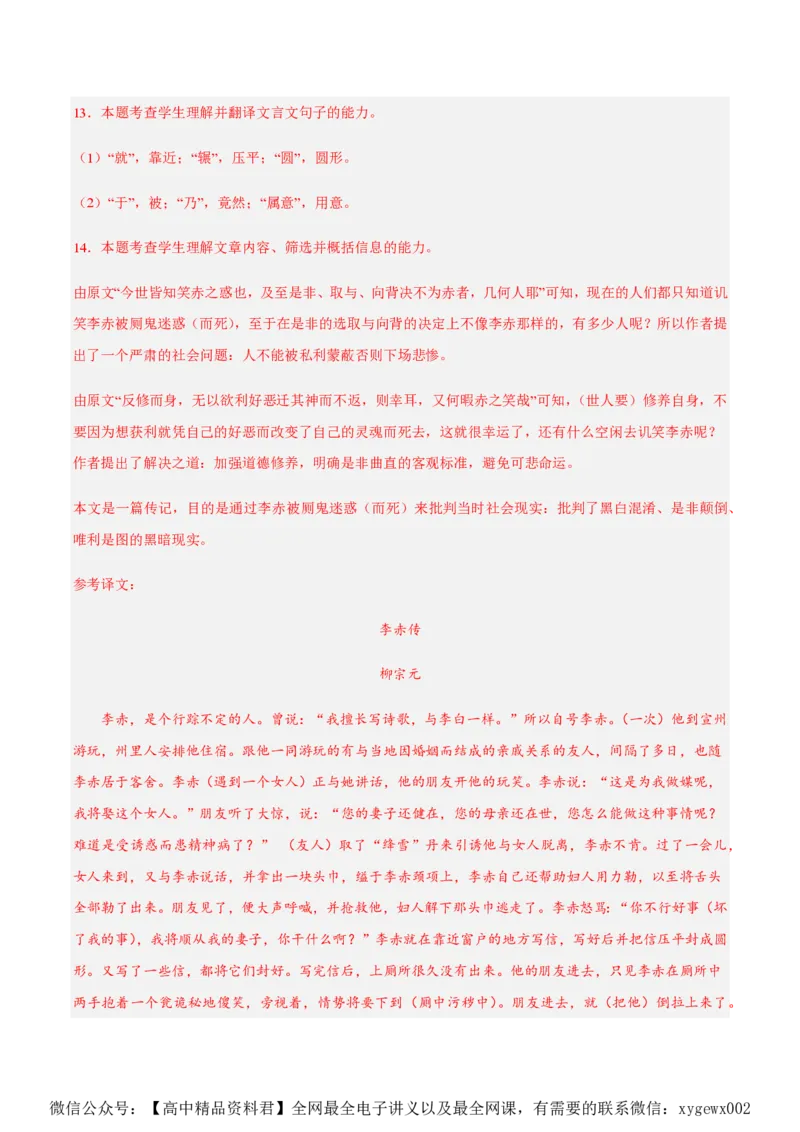 黄金卷05-赢在高考&middot;黄金8卷备战2024年高考语文模拟卷（江苏专用）（解析版)_2024高考押题卷_92024赢在高考全系列_（通用版）2024《赢在高考&middot;黄金预测卷》（九科全）各八套
