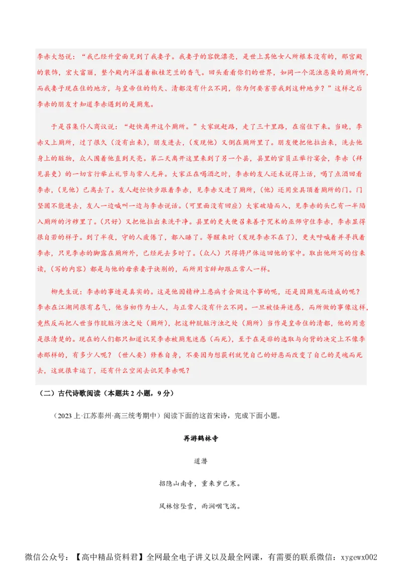 黄金卷05-赢在高考&middot;黄金8卷备战2024年高考语文模拟卷（江苏专用）（解析版)_2024高考押题卷_92024赢在高考全系列_（通用版）2024《赢在高考&middot;黄金预测卷》（九科全）各八套