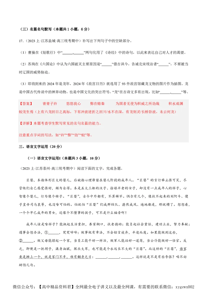 黄金卷05-赢在高考&middot;黄金8卷备战2024年高考语文模拟卷（江苏专用）（解析版)_2024高考押题卷_92024赢在高考全系列_（通用版）2024《赢在高考&middot;黄金预测卷》（九科全）各八套