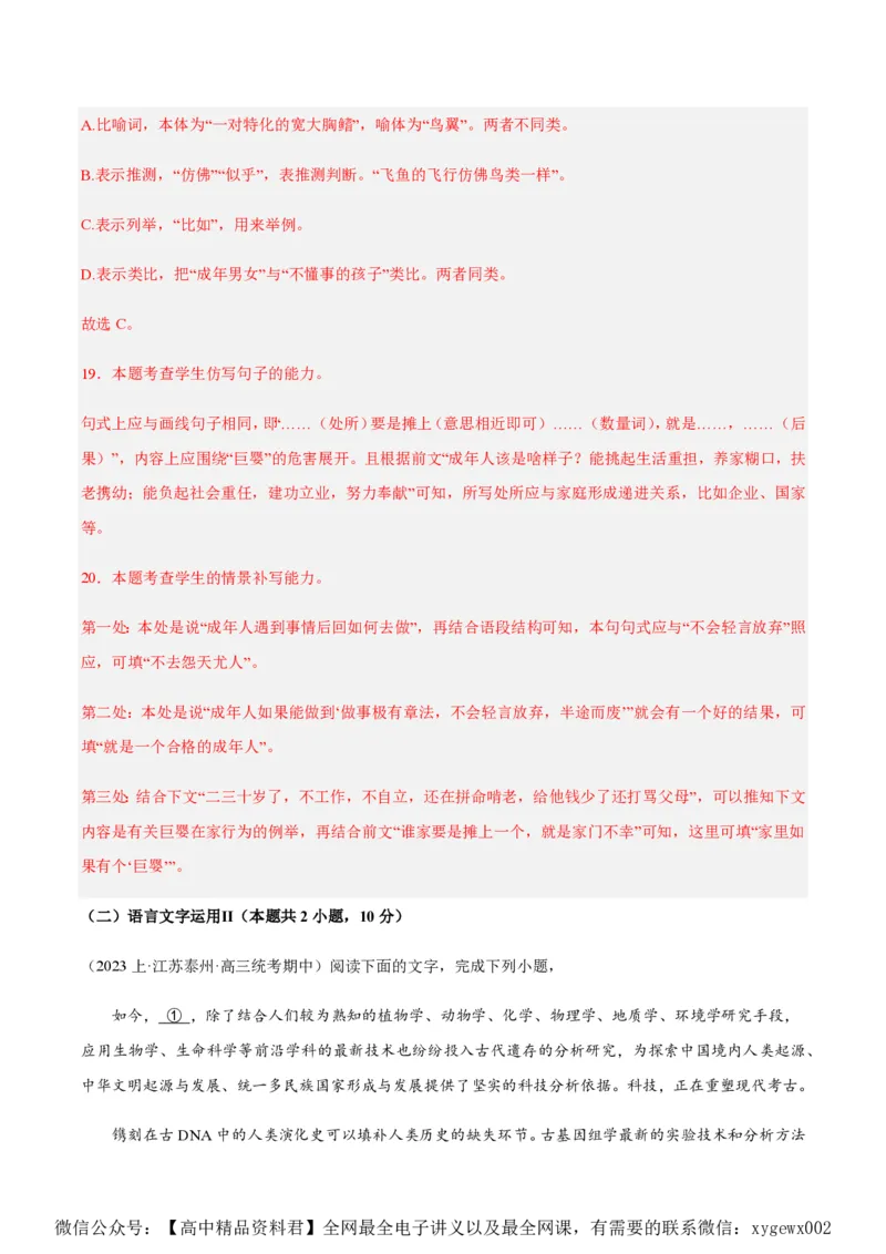 黄金卷05-赢在高考&middot;黄金8卷备战2024年高考语文模拟卷（江苏专用）（解析版)_2024高考押题卷_92024赢在高考全系列_（通用版）2024《赢在高考&middot;黄金预测卷》（九科全）各八套