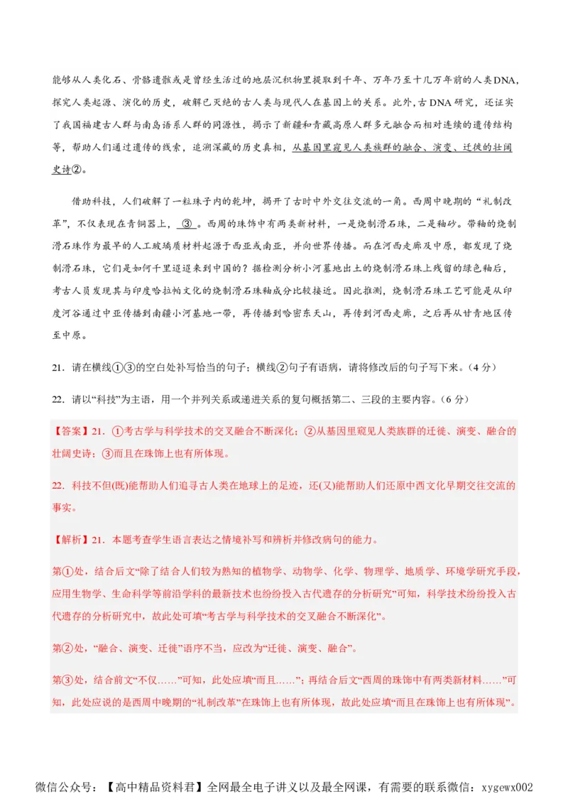 黄金卷05-赢在高考&middot;黄金8卷备战2024年高考语文模拟卷（江苏专用）（解析版)_2024高考押题卷_92024赢在高考全系列_（通用版）2024《赢在高考&middot;黄金预测卷》（九科全）各八套