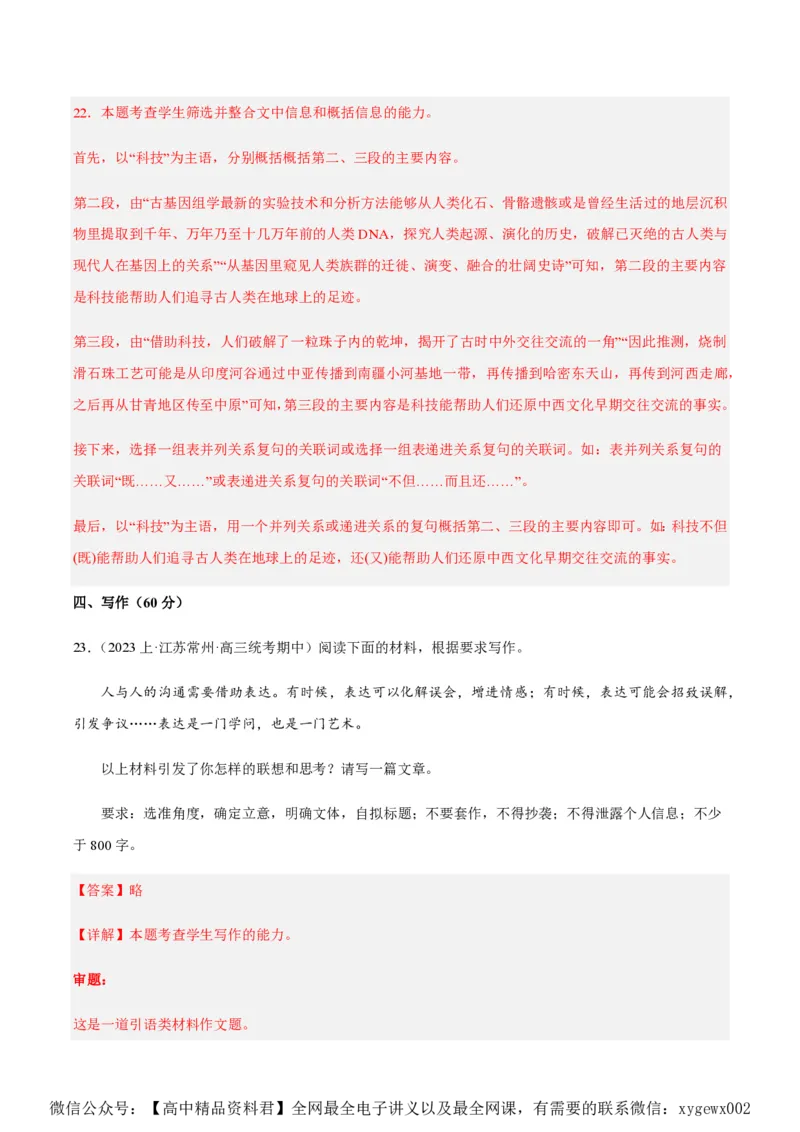 黄金卷05-赢在高考&middot;黄金8卷备战2024年高考语文模拟卷（江苏专用）（解析版)_2024高考押题卷_92024赢在高考全系列_（通用版）2024《赢在高考&middot;黄金预测卷》（九科全）各八套