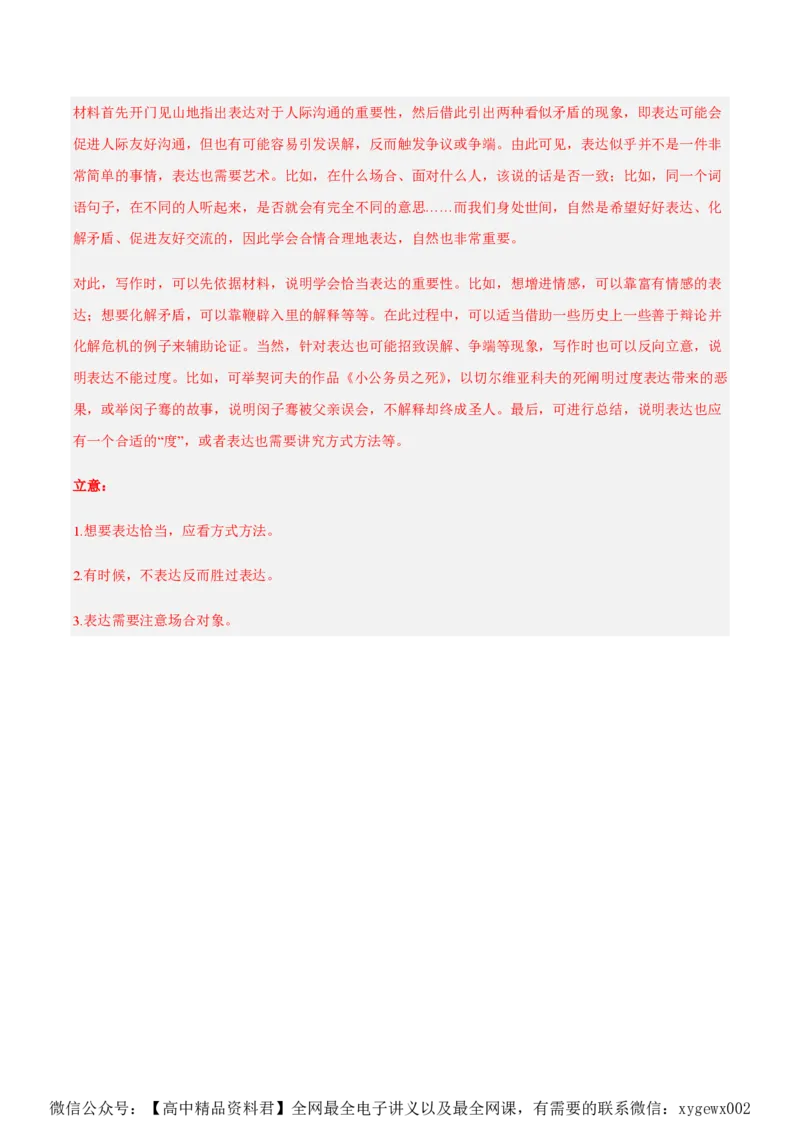 黄金卷05-赢在高考&middot;黄金8卷备战2024年高考语文模拟卷（江苏专用）（解析版)_2024高考押题卷_92024赢在高考全系列_（通用版）2024《赢在高考&middot;黄金预测卷》（九科全）各八套