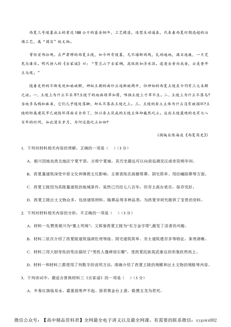 黄金卷05-赢在高考&middot;黄金8卷备战2024年高考语文模拟卷（江苏专用）（解析版)_2024高考押题卷_92024赢在高考全系列_（通用版）2024《赢在高考&middot;黄金预测卷》（九科全）各八套