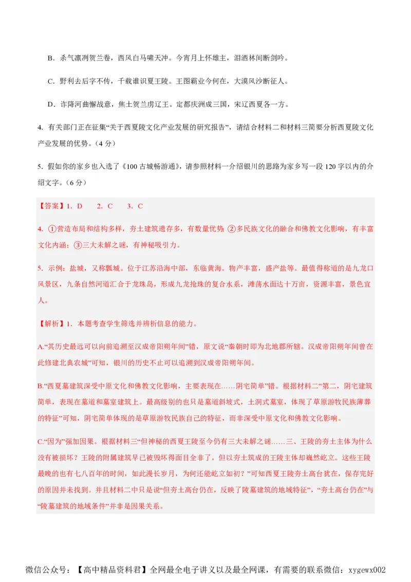 黄金卷05-赢在高考&middot;黄金8卷备战2024年高考语文模拟卷（江苏专用）（解析版)_2024高考押题卷_92024赢在高考全系列_（通用版）2024《赢在高考&middot;黄金预测卷》（九科全）各八套