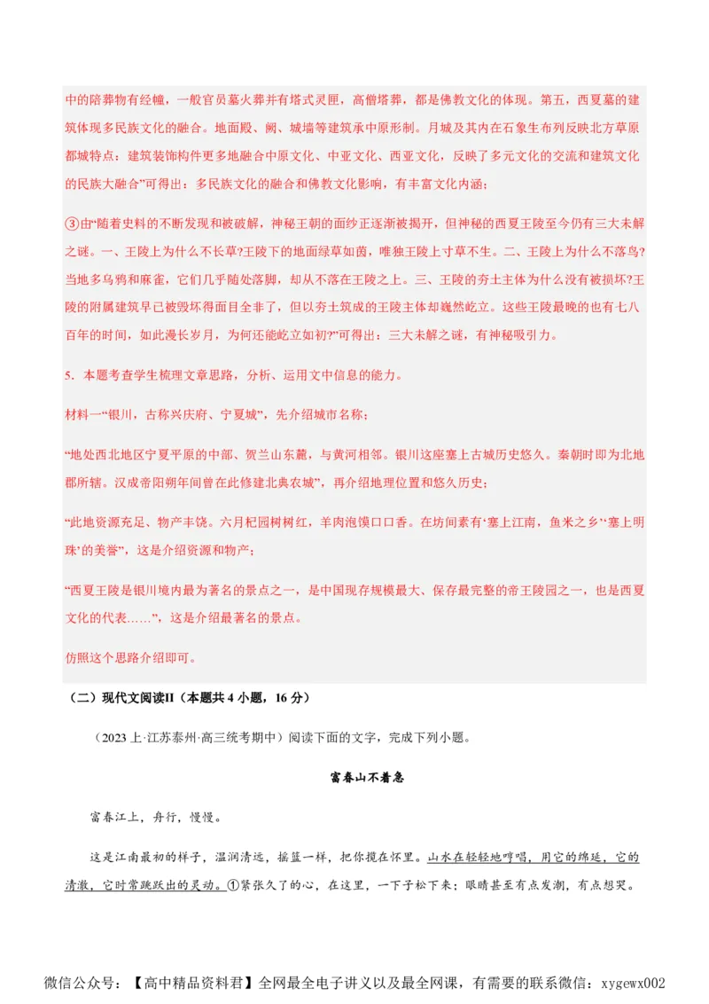 黄金卷05-赢在高考&middot;黄金8卷备战2024年高考语文模拟卷（江苏专用）（解析版)_2024高考押题卷_92024赢在高考全系列_（通用版）2024《赢在高考&middot;黄金预测卷》（九科全）各八套