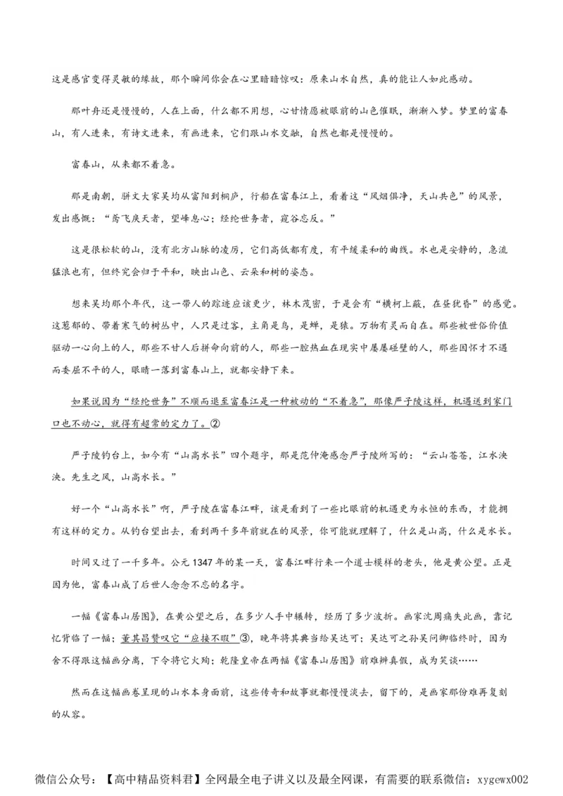 黄金卷05-赢在高考&middot;黄金8卷备战2024年高考语文模拟卷（江苏专用）（解析版)_2024高考押题卷_92024赢在高考全系列_（通用版）2024《赢在高考&middot;黄金预测卷》（九科全）各八套