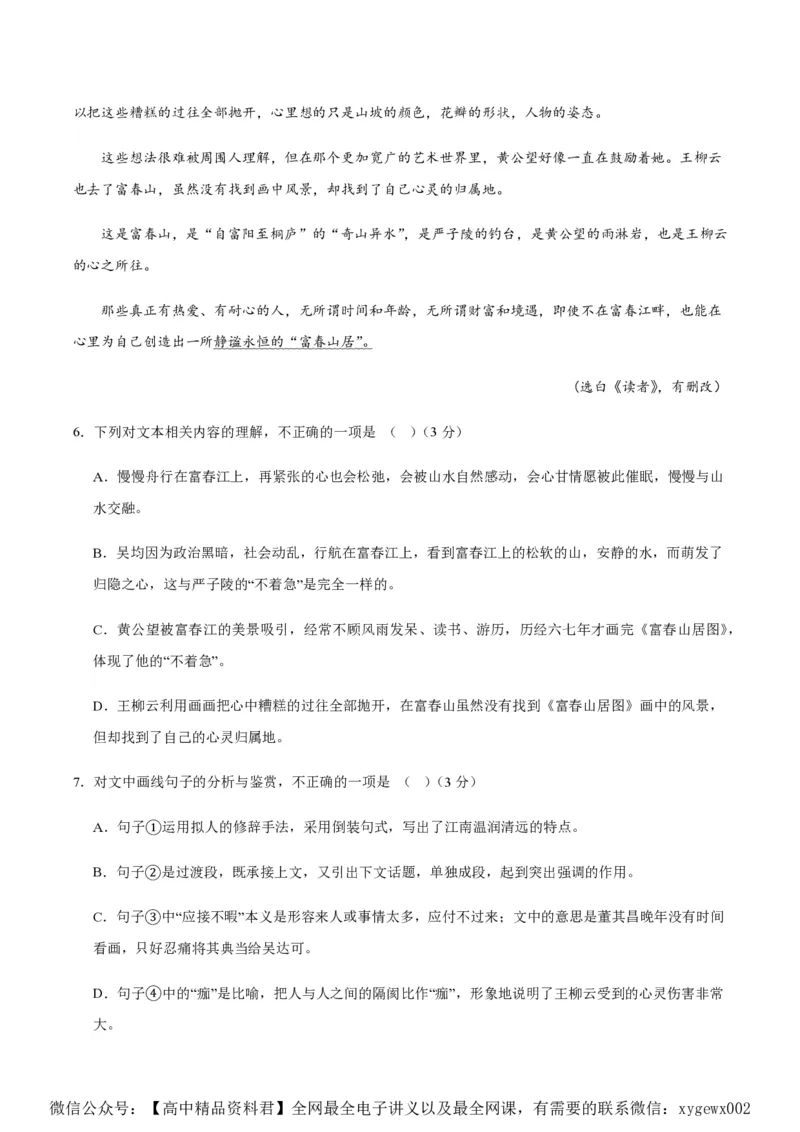 黄金卷05-赢在高考&middot;黄金8卷备战2024年高考语文模拟卷（江苏专用）（解析版)_2024高考押题卷_92024赢在高考全系列_（通用版）2024《赢在高考&middot;黄金预测卷》（九科全）各八套
