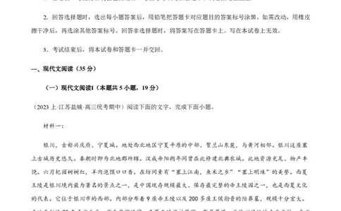 黄金卷05-赢在高考&middot;黄金8卷备战2024年高考语文模拟卷（江苏专用）（解析版)_2024高考押题卷_92024赢在高考全系列_（通用版）2024《赢在高考&middot;黄金预测卷》（九科全）各八套