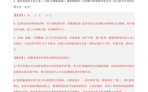 黄金卷05-赢在高考&middot;黄金8卷备战2024年高考语文模拟卷（江苏专用）（解析版)_2024高考押题卷_92024赢在高考全系列_（通用版）2024《赢在高考&middot;黄金预测卷》（九科全）各八套