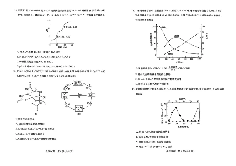 2024年江西省高三4月教学质量检测卷学化试题_2024年4月_01按日期_14号_2024届江西省赣抚吉高三4月恩博联考_2024年江西省恩博高三4月联考赣抚吉化试题(含答案)