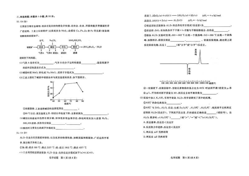 2024年江西省高三4月教学质量检测卷学化试题_2024年4月_01按日期_14号_2024届江西省赣抚吉高三4月恩博联考_2024年江西省恩博高三4月联考赣抚吉化试题(含答案)