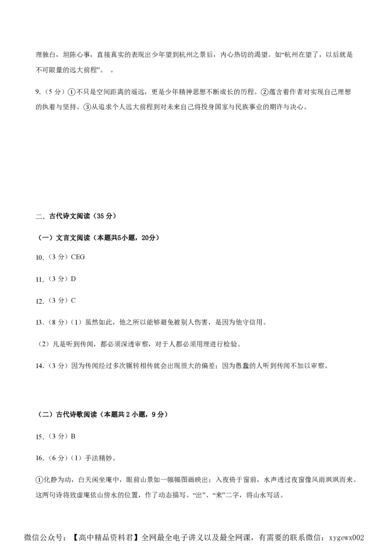 黄金卷05-赢在高考&middot;黄金8卷备战2024年高考语文模拟卷（新高考I卷专用）（参考答案）_2024高考押题卷_92024赢在高考全系列_赢在高考&middot;黄金8卷备战2024年高考语文模拟卷