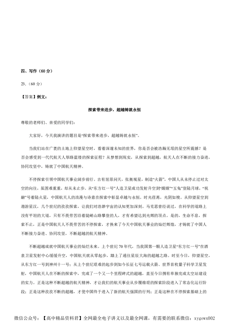 黄金卷05-赢在高考&middot;黄金8卷备战2024年高考语文模拟卷（新高考I卷专用）（参考答案）_2024高考押题卷_92024赢在高考全系列_赢在高考&middot;黄金8卷备战2024年高考语文模拟卷