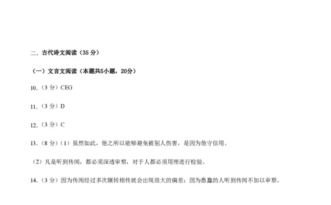 黄金卷05-赢在高考&middot;黄金8卷备战2024年高考语文模拟卷（新高考I卷专用）（参考答案）_2024高考押题卷_92024赢在高考全系列_赢在高考&middot;黄金8卷备战2024年高考语文模拟卷