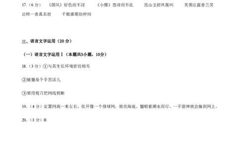 黄金卷05-赢在高考&middot;黄金8卷备战2024年高考语文模拟卷（新高考I卷专用）（参考答案）_2024高考押题卷_92024赢在高考全系列_赢在高考&middot;黄金8卷备战2024年高考语文模拟卷
