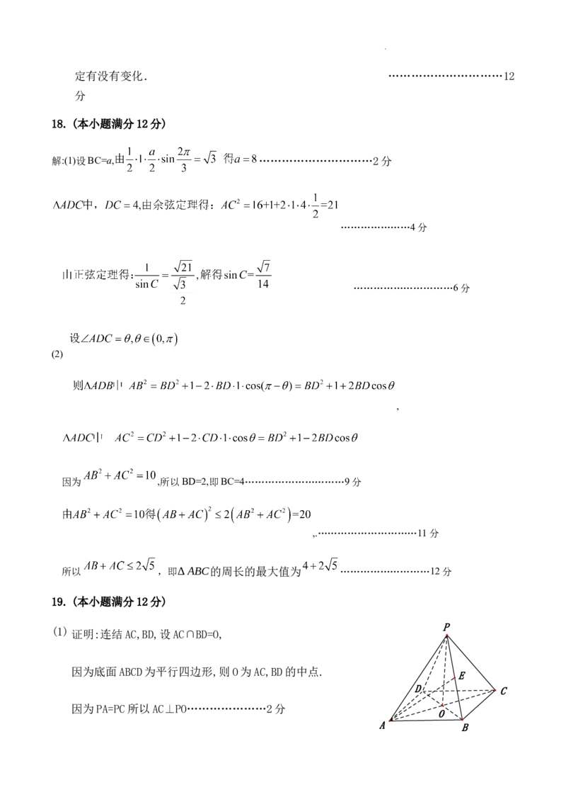 3.数学（文）答案_2024年3月_02按日期_26号_2024届陕西省宝鸡市高三下学期高考模拟检测(二)_陕西省宝鸡市2024届高三下学期高考模拟检测（二）文科数学试题