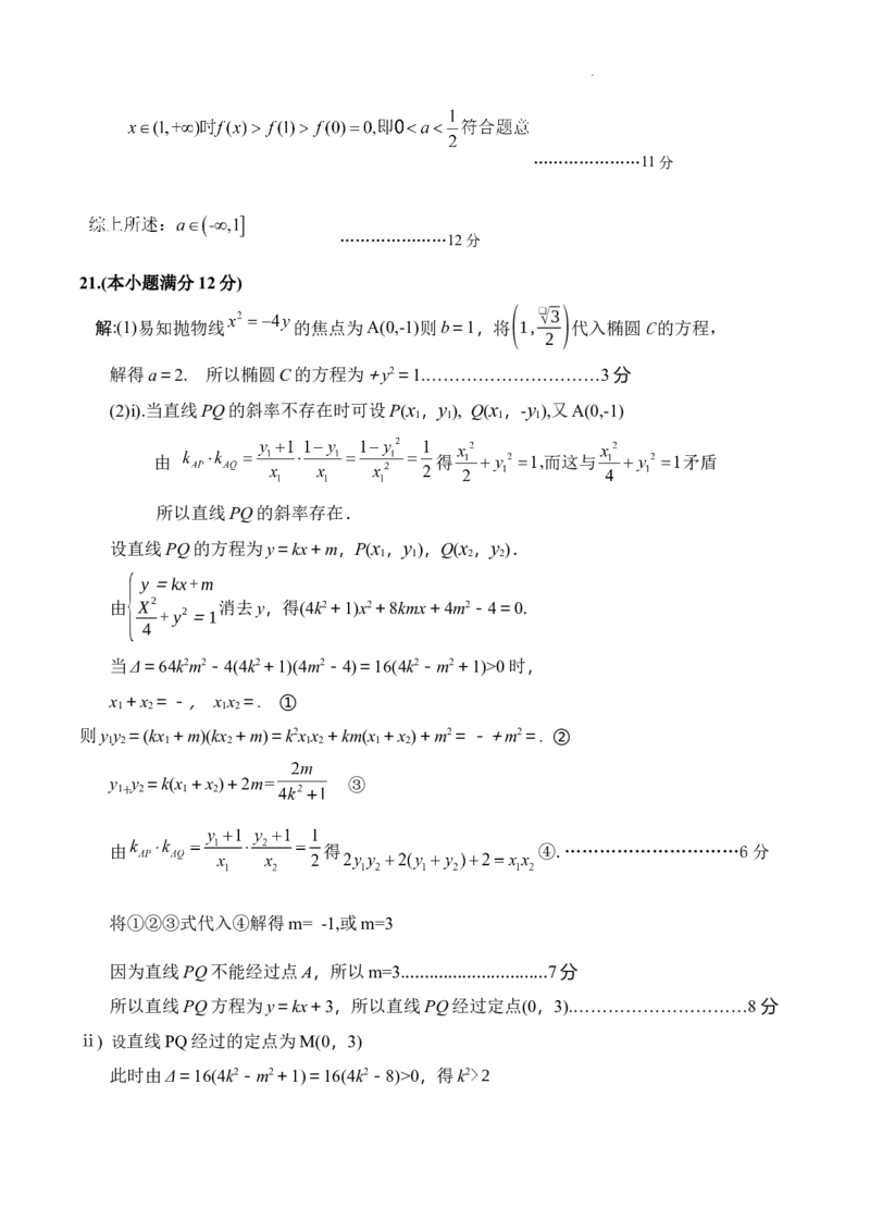 3.数学（文）答案_2024年3月_02按日期_26号_2024届陕西省宝鸡市高三下学期高考模拟检测(二)_陕西省宝鸡市2024届高三下学期高考模拟检测（二）文科数学试题